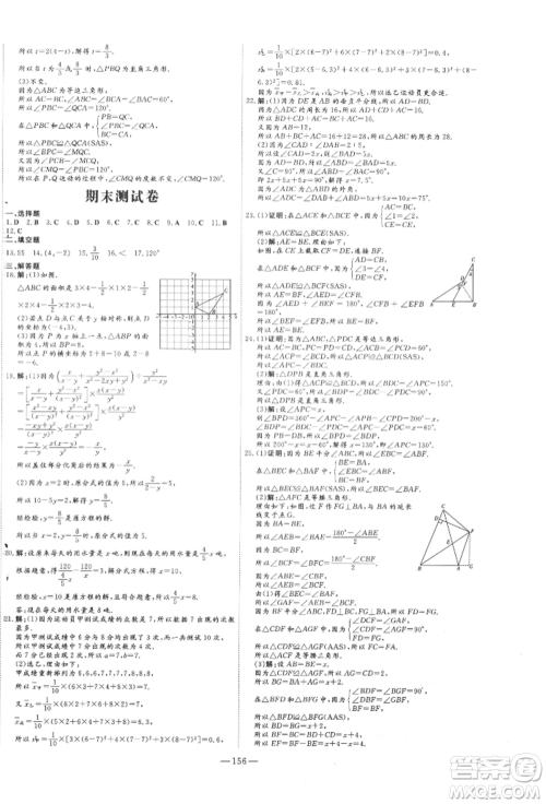 吉林教育出版社2021练案课时作业本八年级数学上册青岛版参考答案