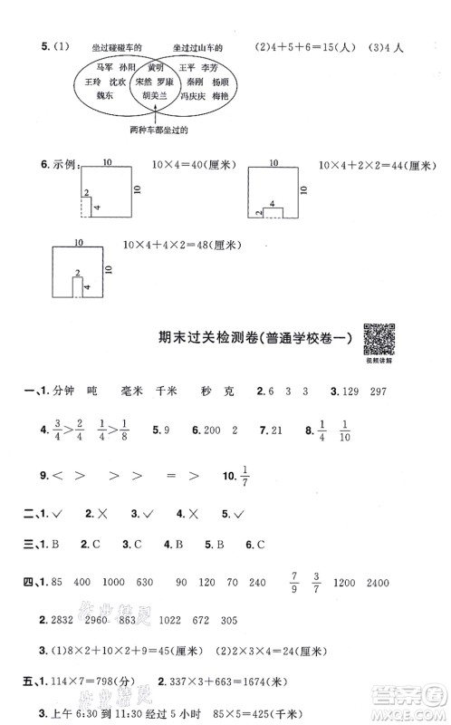 江西教育出版社2021阳光同学一线名师全优好卷三年级数学上册RJ人教版答案