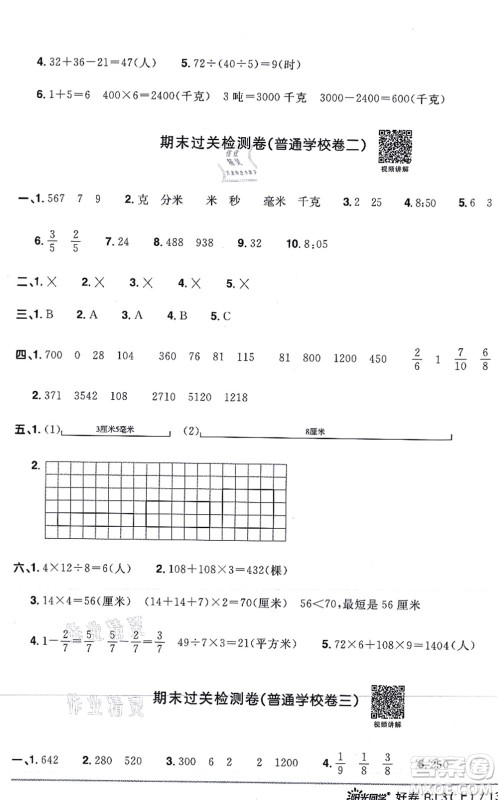 江西教育出版社2021阳光同学一线名师全优好卷三年级数学上册RJ人教版答案