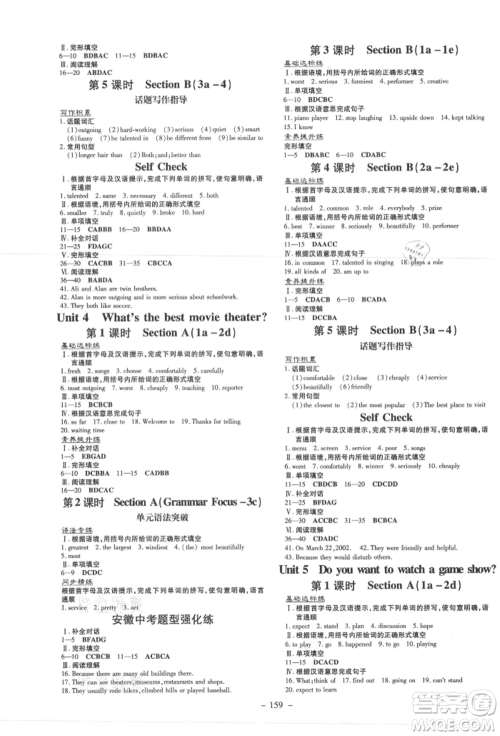 吉林教育出版社2021练案课时作业本八年级英语上册人教版安徽专版参考答案