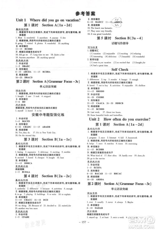 吉林教育出版社2021练案课时作业本八年级英语上册人教版安徽专版参考答案