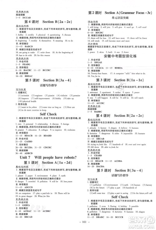 吉林教育出版社2021练案课时作业本八年级英语上册人教版安徽专版参考答案