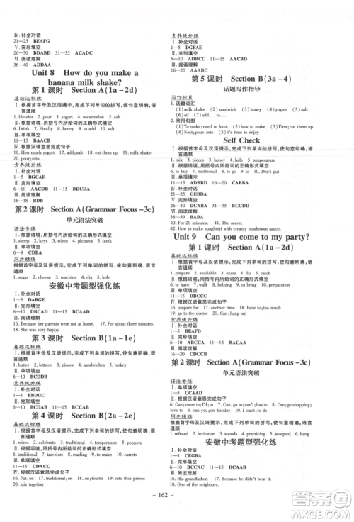 吉林教育出版社2021练案课时作业本八年级英语上册人教版安徽专版参考答案