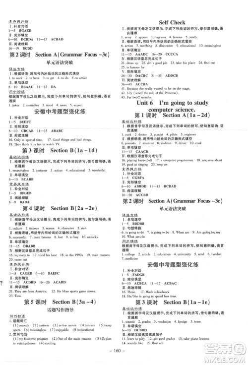 吉林教育出版社2021练案课时作业本八年级英语上册人教版安徽专版参考答案