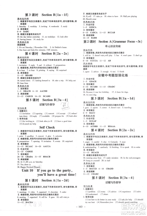 吉林教育出版社2021练案课时作业本八年级英语上册人教版安徽专版参考答案