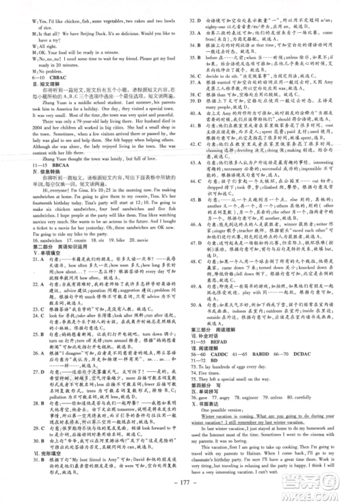 吉林教育出版社2021练案课时作业本八年级英语上册人教版安徽专版参考答案