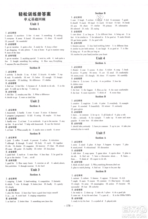 吉林教育出版社2021练案课时作业本八年级英语上册人教版安徽专版参考答案 吉林教育出版社2021练案课时作业本八年级英语上册人教版安徽专版参考答案