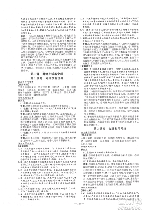 陕西人民教育出版社2021练案五四学制八年级道德与法治人教版参考答案