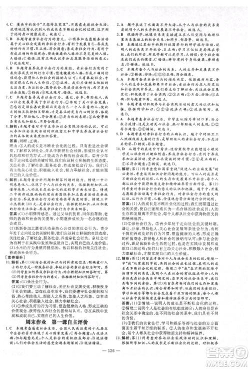 陕西人民教育出版社2021练案五四学制八年级道德与法治人教版参考答案