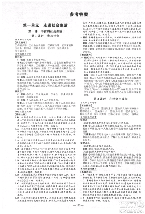 陕西人民教育出版社2021练案五四学制八年级道德与法治人教版参考答案