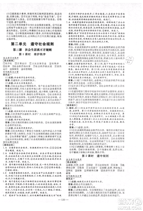 陕西人民教育出版社2021练案五四学制八年级道德与法治人教版参考答案