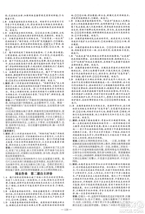 陕西人民教育出版社2021练案五四学制八年级道德与法治人教版参考答案