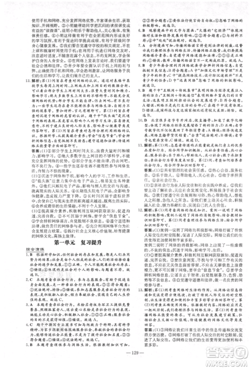 陕西人民教育出版社2021练案五四学制八年级道德与法治人教版参考答案