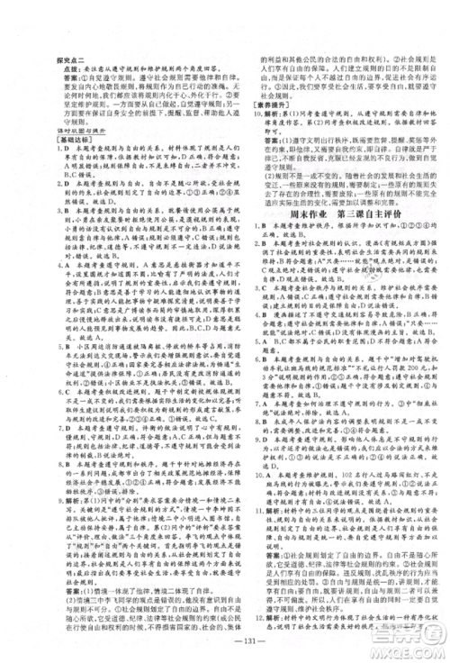陕西人民教育出版社2021练案五四学制八年级道德与法治人教版参考答案