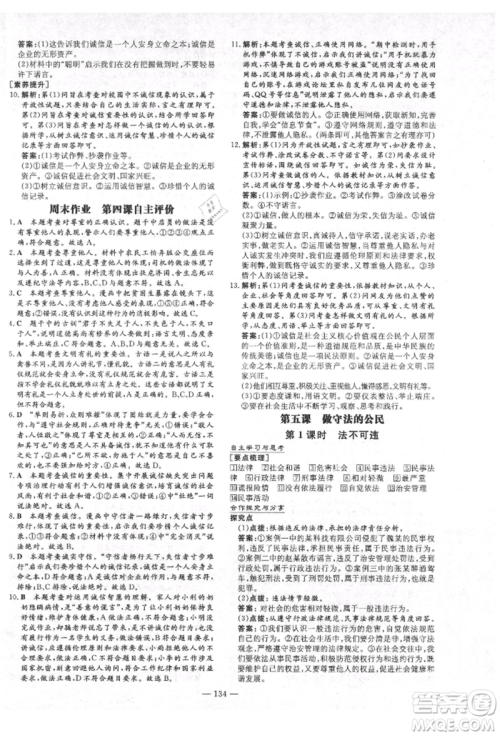 陕西人民教育出版社2021练案五四学制八年级道德与法治人教版参考答案