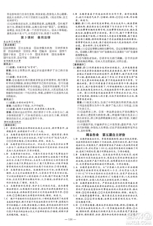 陕西人民教育出版社2021练案五四学制八年级道德与法治人教版参考答案