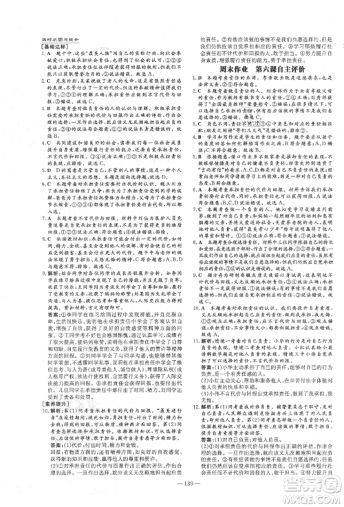 陕西人民教育出版社2021练案五四学制八年级道德与法治人教版参考答案