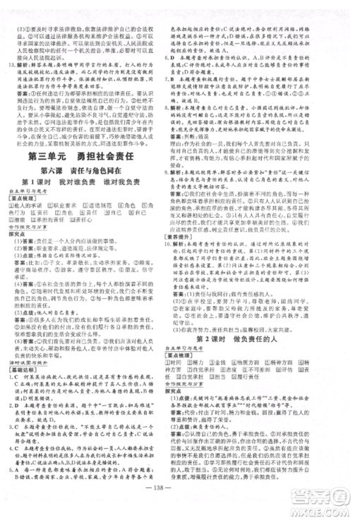 陕西人民教育出版社2021练案五四学制八年级道德与法治人教版参考答案