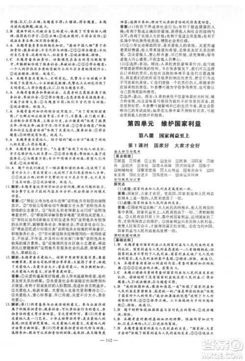 陕西人民教育出版社2021练案五四学制八年级道德与法治人教版参考答案