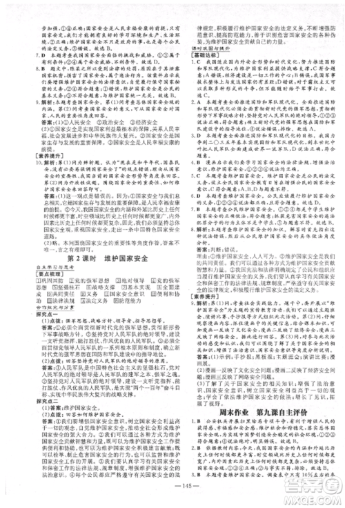 陕西人民教育出版社2021练案五四学制八年级道德与法治人教版参考答案