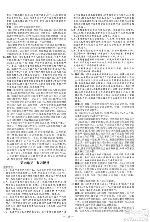 陕西人民教育出版社2021练案五四学制八年级道德与法治人教版参考答案