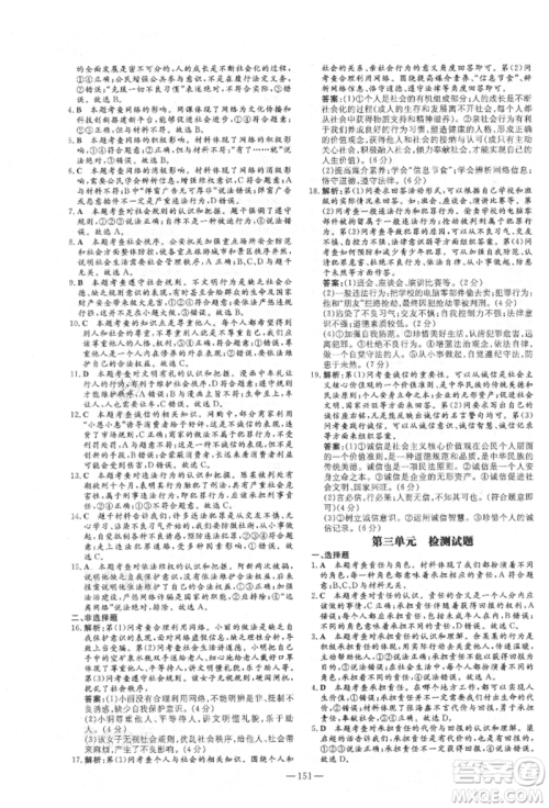陕西人民教育出版社2021练案五四学制八年级道德与法治人教版参考答案