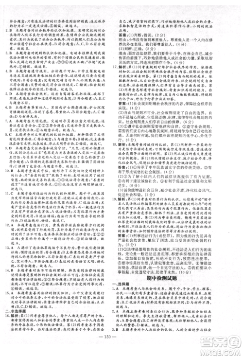 陕西人民教育出版社2021练案五四学制八年级道德与法治人教版参考答案