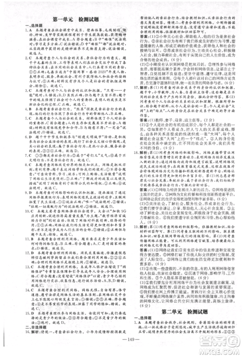 陕西人民教育出版社2021练案五四学制八年级道德与法治人教版参考答案