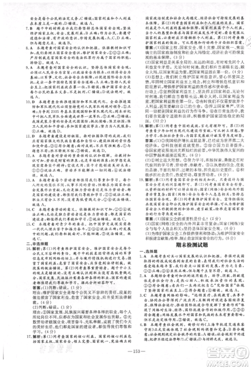 陕西人民教育出版社2021练案五四学制八年级道德与法治人教版参考答案