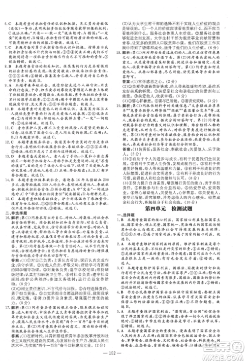 陕西人民教育出版社2021练案五四学制八年级道德与法治人教版参考答案