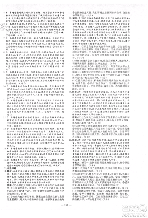 陕西人民教育出版社2021练案五四学制八年级道德与法治人教版参考答案