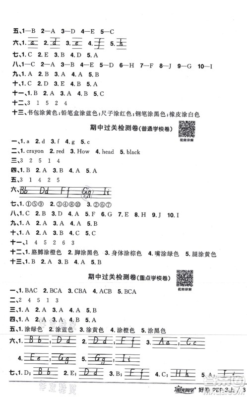 江西教育出版社2021阳光同学一线名师全优好卷三年级英语上册PEP版答案