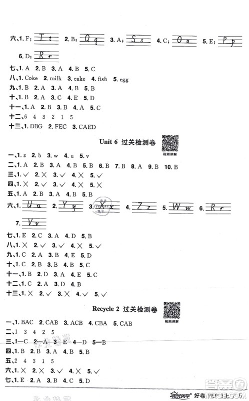 江西教育出版社2021阳光同学一线名师全优好卷三年级英语上册PEP版答案
