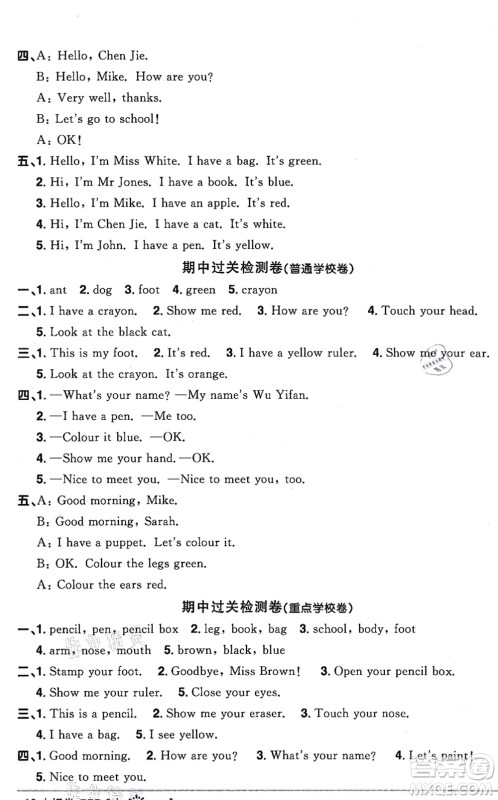 江西教育出版社2021阳光同学一线名师全优好卷三年级英语上册PEP版答案