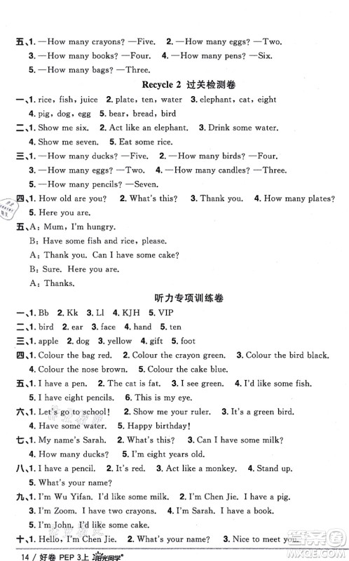 江西教育出版社2021阳光同学一线名师全优好卷三年级英语上册PEP版答案