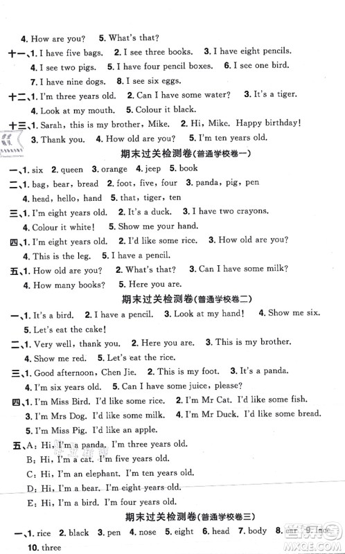 江西教育出版社2021阳光同学一线名师全优好卷三年级英语上册PEP版答案