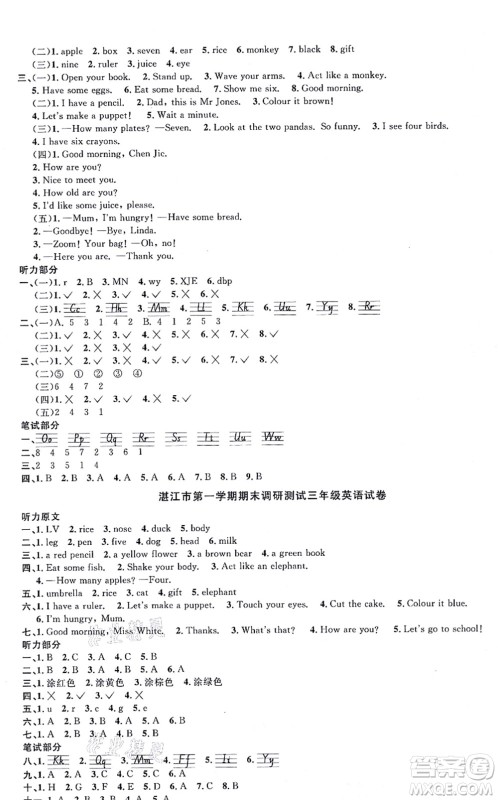 江西教育出版社2021阳光同学一线名师全优好卷三年级英语上册PEP版答案