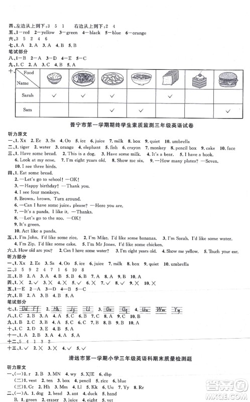江西教育出版社2021阳光同学一线名师全优好卷三年级英语上册PEP版答案