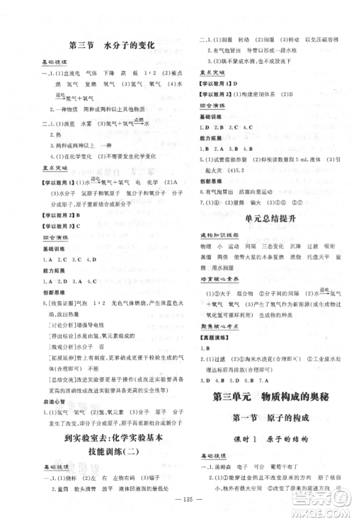 陕西人民教育出版社2021练案五四学制八年级化学鲁教版参考答案 陕西人民教育出版社2021练案五四学制八年级化学鲁教版参考答案