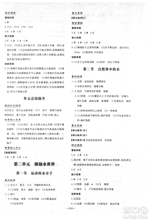 陕西人民教育出版社2021练案五四学制八年级化学鲁教版参考答案 陕西人民教育出版社2021练案五四学制八年级化学鲁教版参考答案