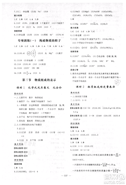 陕西人民教育出版社2021练案五四学制八年级化学鲁教版参考答案 陕西人民教育出版社2021练案五四学制八年级化学鲁教版参考答案