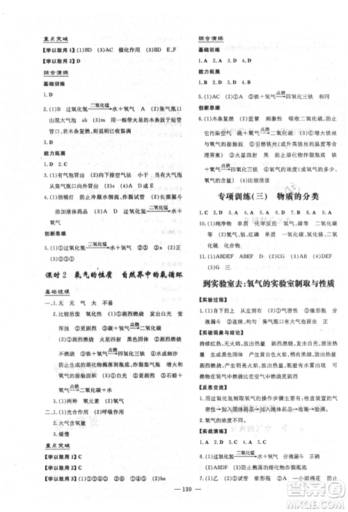 陕西人民教育出版社2021练案五四学制八年级化学鲁教版参考答案 陕西人民教育出版社2021练案五四学制八年级化学鲁教版参考答案