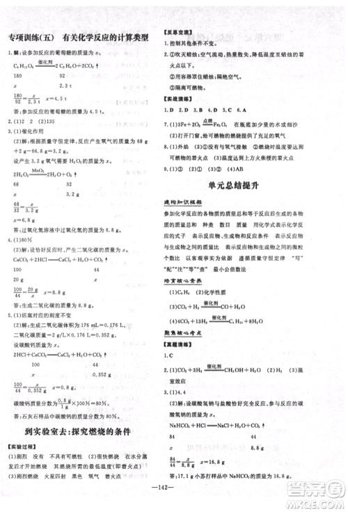 陕西人民教育出版社2021练案五四学制八年级化学鲁教版参考答案 陕西人民教育出版社2021练案五四学制八年级化学鲁教版参考答案