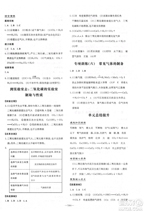 陕西人民教育出版社2021练案五四学制八年级化学鲁教版参考答案 陕西人民教育出版社2021练案五四学制八年级化学鲁教版参考答案