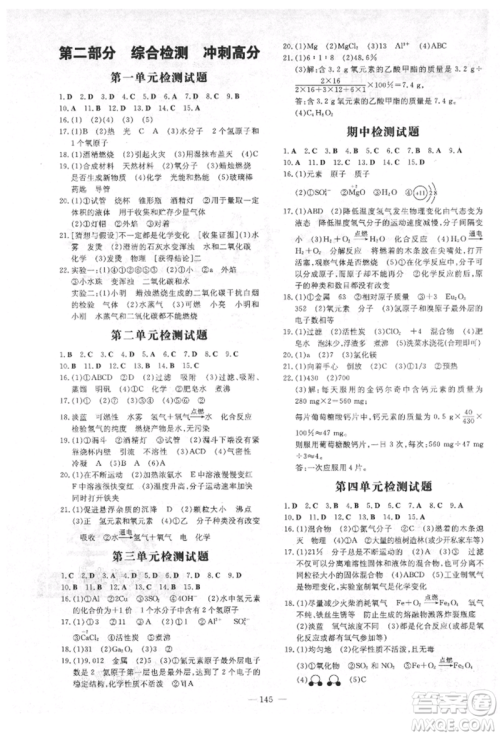 陕西人民教育出版社2021练案五四学制八年级化学鲁教版参考答案 陕西人民教育出版社2021练案五四学制八年级化学鲁教版参考答案