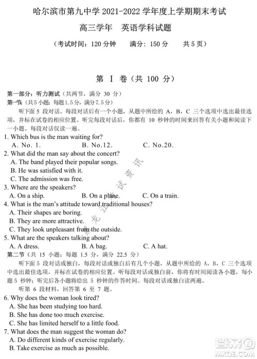 哈尔滨市第九中学2021-2022学年度上学期期末考试高三英语试题及答案