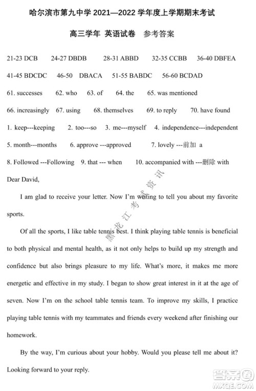 哈尔滨市第九中学2021-2022学年度上学期期末考试高三英语试题及答案 哈尔滨市第九中学2021-2022学年度上学期期末考试高三英语试题及答案