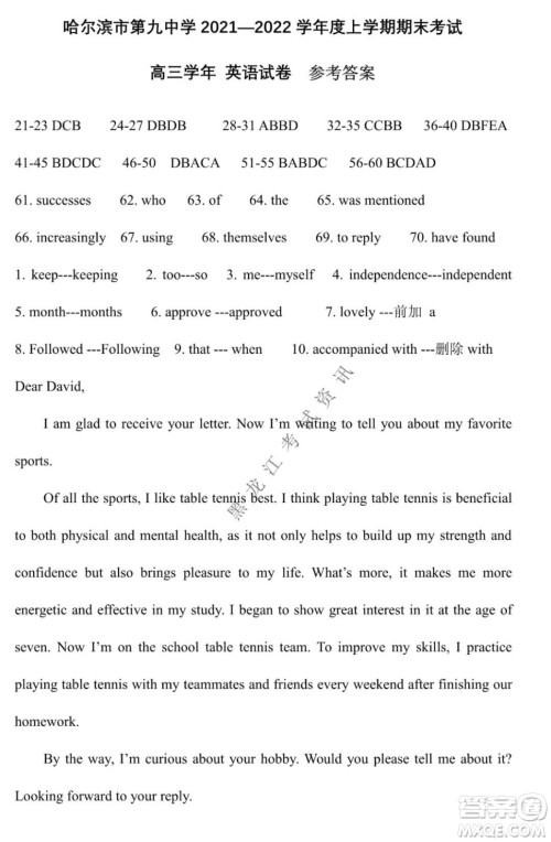 哈尔滨市第九中学2021-2022学年度上学期期末考试高三英语试题及答案