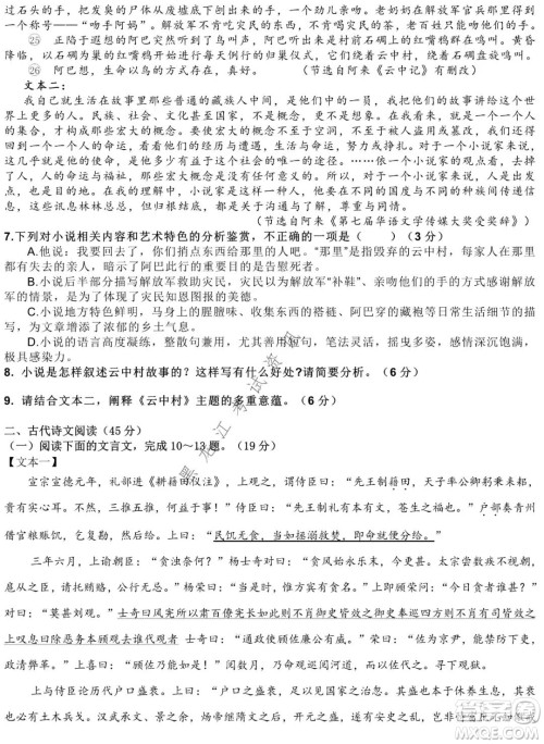 哈尔滨市第九中学2021-2022学年度上学期期末考试高三语文试题及答案