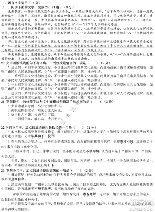 哈尔滨市第九中学2021-2022学年度上学期期末考试高三语文试题及答案